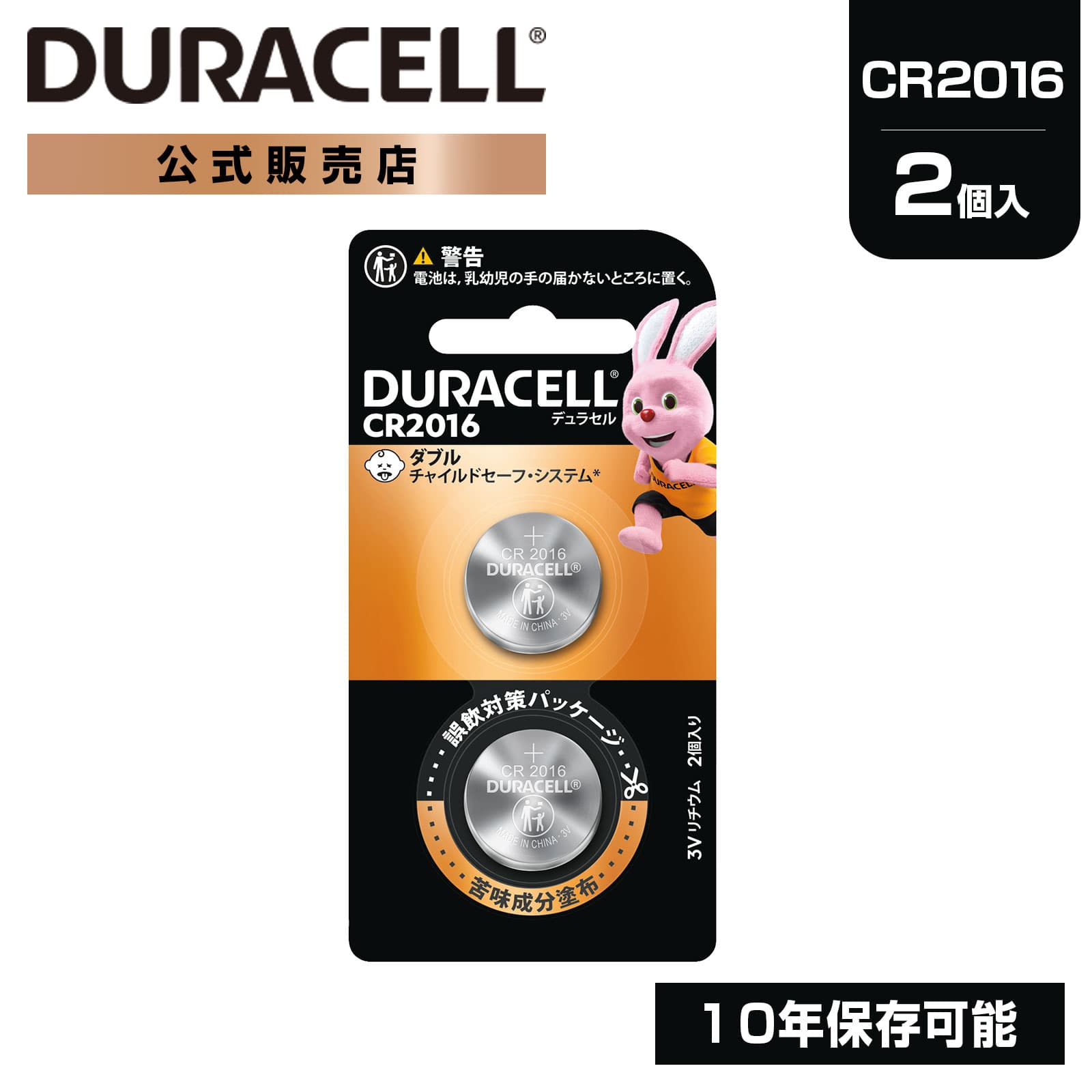 【公式販売店】 デュラセル リチウムコイン電池 CR2016 2個入り DURACELL LITHIUM COIN おすすめ ブランド 災害対策 防災 台風 停電 地震 長期保存 備蓄 使い捨て おもちゃ 車 リモコンキー 体温計 時計 ゲーム LEDライト 小型機器 リモコン ストック チャイルドロック 苦い