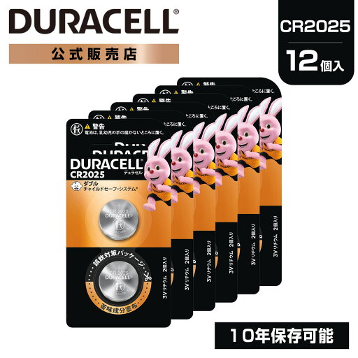 【公式販売店】 デュラセル リチウムコイン電池 CR2025 12個入り (2個×6セット) DURACELL LITHIUM COIN おすすめ ブランド 大容量 ストック 災害対策 防災 台風 停電 地震 長期保存 備蓄 使い捨て おもちゃ 車 リモコンキー 体温計 時計 LEDライト チャイルドロック 苦い 【公式販売店】 デュラセル リチウムコイン電池 CR2025 12個入り (2個×6セット) DURACELL LITHIUM COIN おすすめ ブランド 大容量 ストック 災害対策 防災 台風 停電 地震 長期保存 備蓄 使い捨て おもちゃ 車 リモコンキー 体温計 時計 LEDライト チャイルドロック 苦い