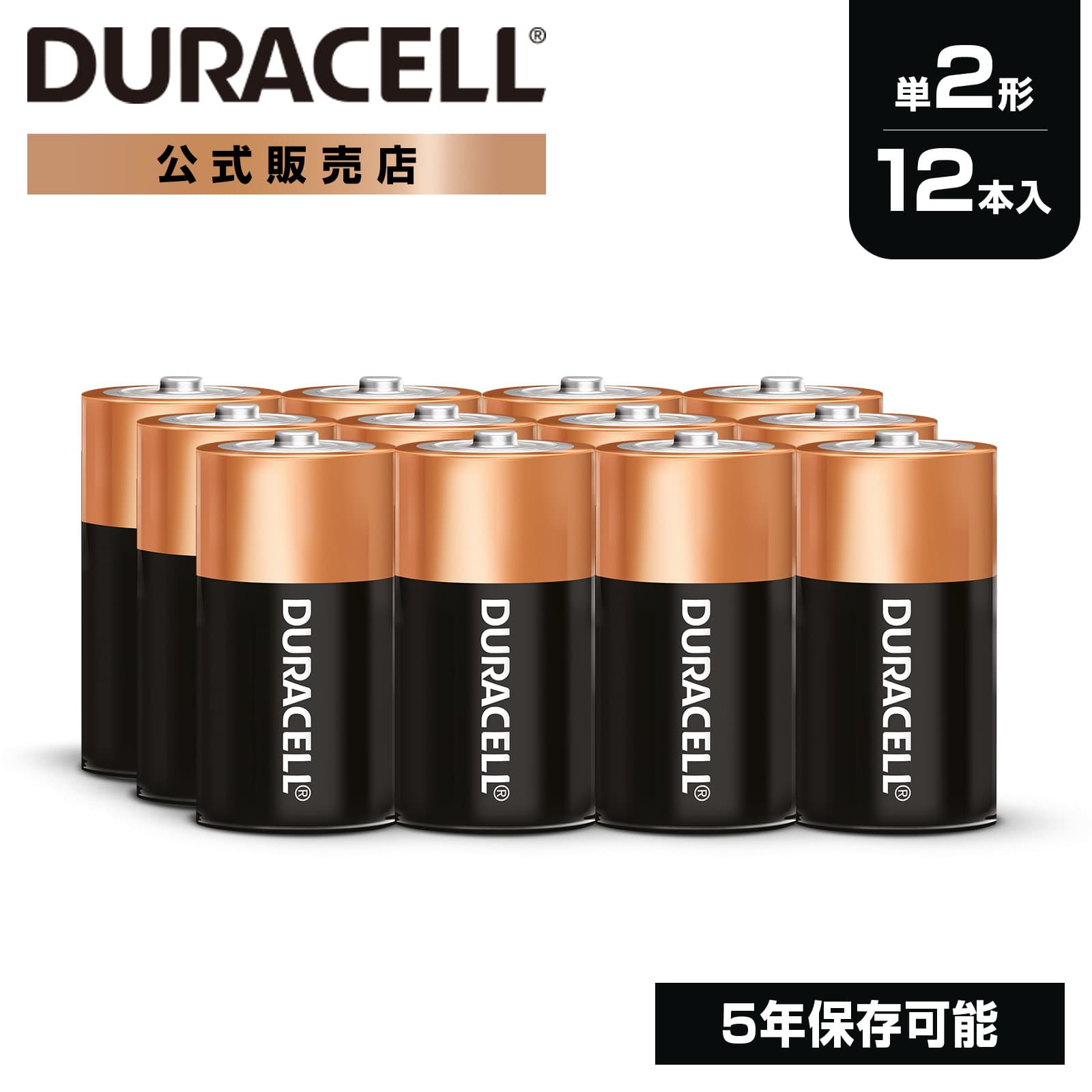 【公式販売店】 デュラセル アルカリ 乾電池 単2形 12本入り (2本×6セット) DURACELL 乾電池 単2 単二 おすすめ ブランド 大容量 ストック 災害対策 防災 台風 停電 地震 長期保存 備蓄 使い捨て 電池式 おもちゃ リモコン 時計 ラジオ ゲーム