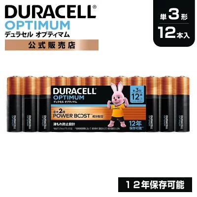 【公式販売店】 デュラセル オプティマム アルカリ乾電池 単3形 12本入り DURACELL OPTIMUM 乾電池 単3 単三 パワーブースト おすすめ ブランド 災害対策 防災 台風 停電 地震 長期保存 備蓄 使い捨て 電池式 おもちゃ リモコン ワイヤレスマウス ゲーム コントローラー