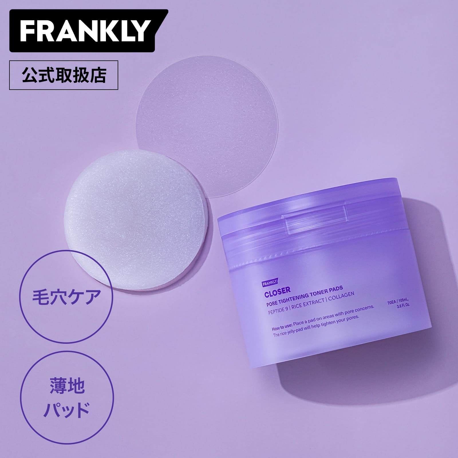 ＼マラソン限定！最大85％OFFクーポン／【正規代理店】 FRANKLY クローザートナーパッド 70枚 無香料 美容液 スキンケア 皮脂 毛穴 うるおい 保湿 水分 弾力 引き締め 美肌 韓国 みずみずしい カサつき 化粧ノリ やさしい 保湿成分 角質ケアペプチドアデノシン発酵由来のサムネイル