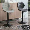 \30日限定★全品5%OFFクーポン配布中/カウンターチェア 2脚セット 昇降式 回転 背もたれ付き バーチェア おしゃれ 黒脚 カフェ 北欧 足置き 椅子 椅...
