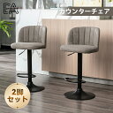 \30日限定★全品5%OFFクーポン配布中/カウンターチェア 2脚セット バーチェア ハイスツール おしゃれ 回転式 自由昇降 北欧 ヴィンテージ 黒脚タイプ ...