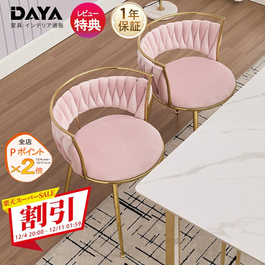 ダイニングチェア デスクチェア イス おしゃれ チェア 1脚単品 ドレッサーチェア 1脚単品 ベロア ...