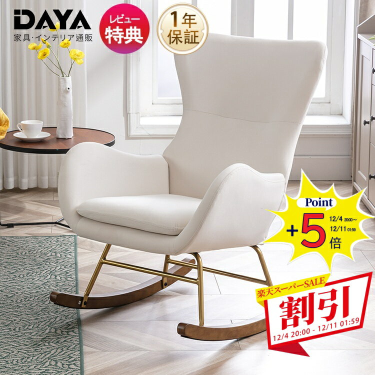 ロッキングチェア おしゃれ 北欧 リラックス 1人掛け パーソナルチェアー シロ 椅子 リラックスチェア モダン ハイバックチェア 白 ベルベット チェアー 椅子 イス 背もたれ ひとりがけ 一人暮らし 快適な座り心地