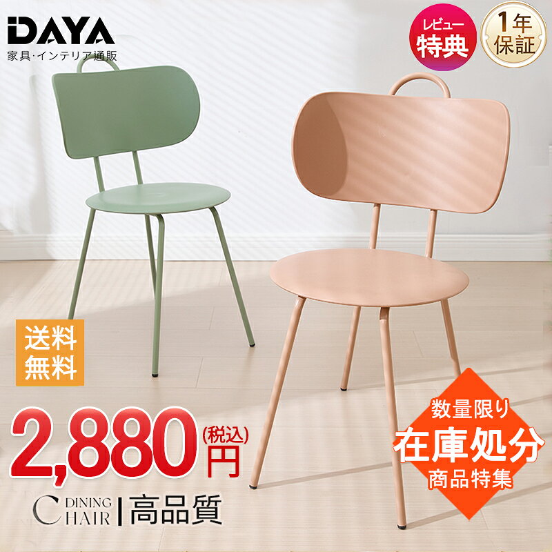 Rakuten - 【在庫処分】ダイニングチェア かわいい 椅子 チェア 1脚 ドレッサーチェア おしゃれ 椅子 いす パステル イス 可愛い 食卓椅子 レザー スチール リビングチェア 肘付き デスクチェア イス おしゃれ 韓国 北欧 ピンク グリーン 高品質 Dayalane