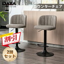 \最大2,000OFFクーポン配布中/カウンターチェア 2脚セット バーチェア ハイスツール おしゃれ 回転式 自由昇降 北欧 ヴィンテージ 黒脚タイプ カウンター椅子 店舗用 チェアー 背もたれ付き カウンターキッチン ダイニングチェア ハイチェア モダン カフェ