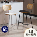 \P10倍+最大2,000OFFクーポン配布中/カウンターチェア 木製 1脚単品販売 バーチェア 椅子 バースツール おしゃれ カウンターチェア― 北欧 ハイチェア 背もたれ ウッド 天然木 モダン バー椅子 イス チェア 1脚単体販売 dayalane