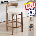 \P5倍+最大2,000OFFクーポン配布中/カウンタースツール 天然木 ハイスツール カウンターチェア 木製 おしゃれ チェア ウッドチェア チェアー イス 丸椅子 いす 1脚単体販売 ナチュラル アジアン ウッド シンプル アンティーク モダン バースツール ハイチェア