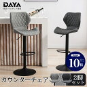 \P10倍+再大2,000OFFクーポン配布中/カウンターチェア 2脚セット 昇降式 回転 背もたれ付き バーチェア おしゃれ 黒脚 カフェ 北欧 足置き 椅子 椅子 カウンター椅子 チェアー キッチンチェア カウンターキッチン ダイニングチェア ハイチェア イス チェア モダン