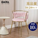 \P10倍+最大2,000OFFクーポン配布中/ダイニングチェア デスクチェア イス おしゃれ チェア ドレッサーチェア 1脚 2脚セット ベロア 韓国風 金脚...