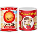 7月16日限定!!【楽天E勝利!!翌日は全品ポイント2倍!!】※要エントリー【2個セット】保存食/東ハト ハーベスト保存缶 8包 + 不二家 ペコちゃんどこでもビスケット 保存缶 100g 計2個セット / 非常食 セット品 防災グッズ