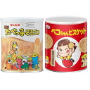 7月16日限定!!【楽天E勝利!!翌日は全品ポイント2倍!!】※要エントリー【2個セット】 不二家 ペコちゃんどこでもビスケット 保存缶 100g + 厚焼きたべっ子どうぶつ 120g / 非常食 セット品 防災グッズ 保存食 ビスケット