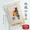 7月31日23:59迄【楽天E勝利P2倍】【超ポイントバック祭P最大22倍】要エントリー/【3個セット】 丸本 地鶏の旨み 阿波尾鶏削り節 100g ×3 阿波...