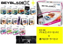 タカラトミー BEYBLADE ベイブレード X 【 CX-04 バトルエントリーセットC 】+【選べるスターターセット 】ドランソード フェニックスウイング サムライセイバー コバルトドレイク ヘルズハンマー ドランバスター ドランブレイブ スタジアムセット