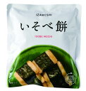 5/19〜5/20【2ショップ購入P3倍!!】【0のつく日P4倍】 \ 単品 / IZAMESHI いそべ餅 磯部餅 長期保存 防災用 備蓄用 即席乾燥餅 非常食 セット品 防災グッズ 保存食 常備用 非常食※メール便ポスト投函(4)