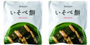 7月16日限定!!【楽天E勝利!!翌日は全品ポイント2倍!!】※要エントリー\ 2個セット / IZAMESHI いそべ餅 磯部餅長期保存 防災用 備蓄用 即席...