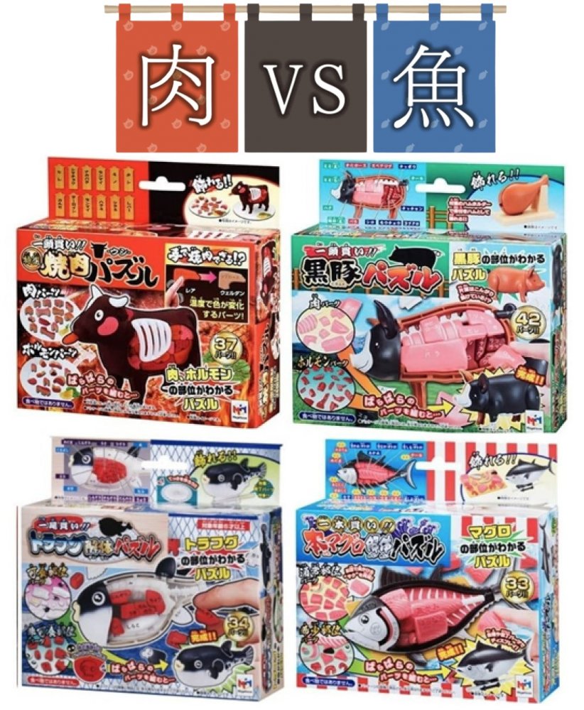 【ラッピング対応品】 メガハウス 解体パズル【肉vs魚セット】 一本買い 本マグロ解体パズル 鮪 ＆ 一尾買い トラフグ解体パズル ＆ 一頭買い 黒豚パズル ＆ 一頭買い 特選 焼肉パズル ウシ 牛…