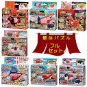 【ラッピング対応品】 メガハウス 解体パズル 【フルセット】 ウシ解体パズル ＆ 黒豚パズル ＆ 焼き鳥パズル ＆ 本マグロ ＆ ジンギスカン ＆ キングサーモン ＆ トラフグ