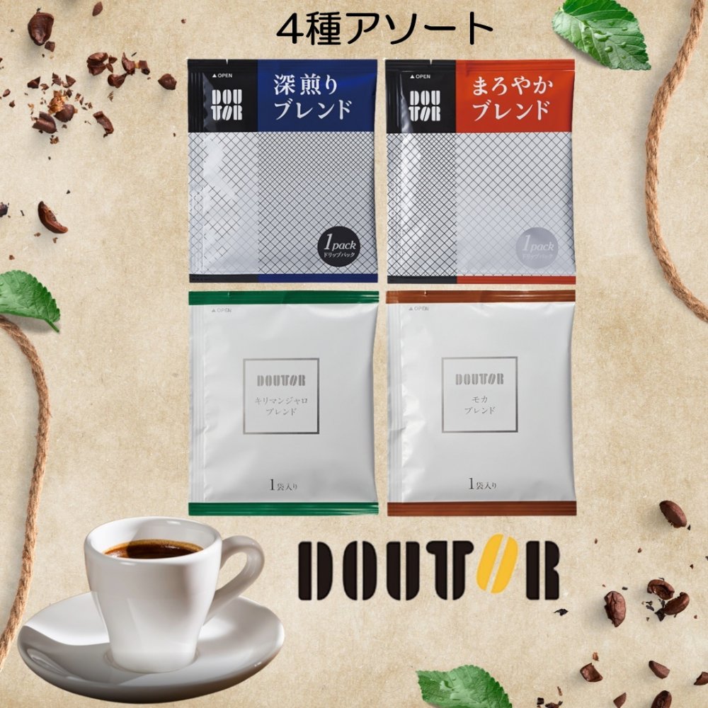 あす楽【計40杯】ドトールコーヒー DOUTOR ドリップパック ドリップコーヒー アソート 4種 各10杯 飲み比べ お試し バラエティ セット 父の日 ギフト 内祝い プチギフト 手土産 お歳暮 ポイント消化 A-10