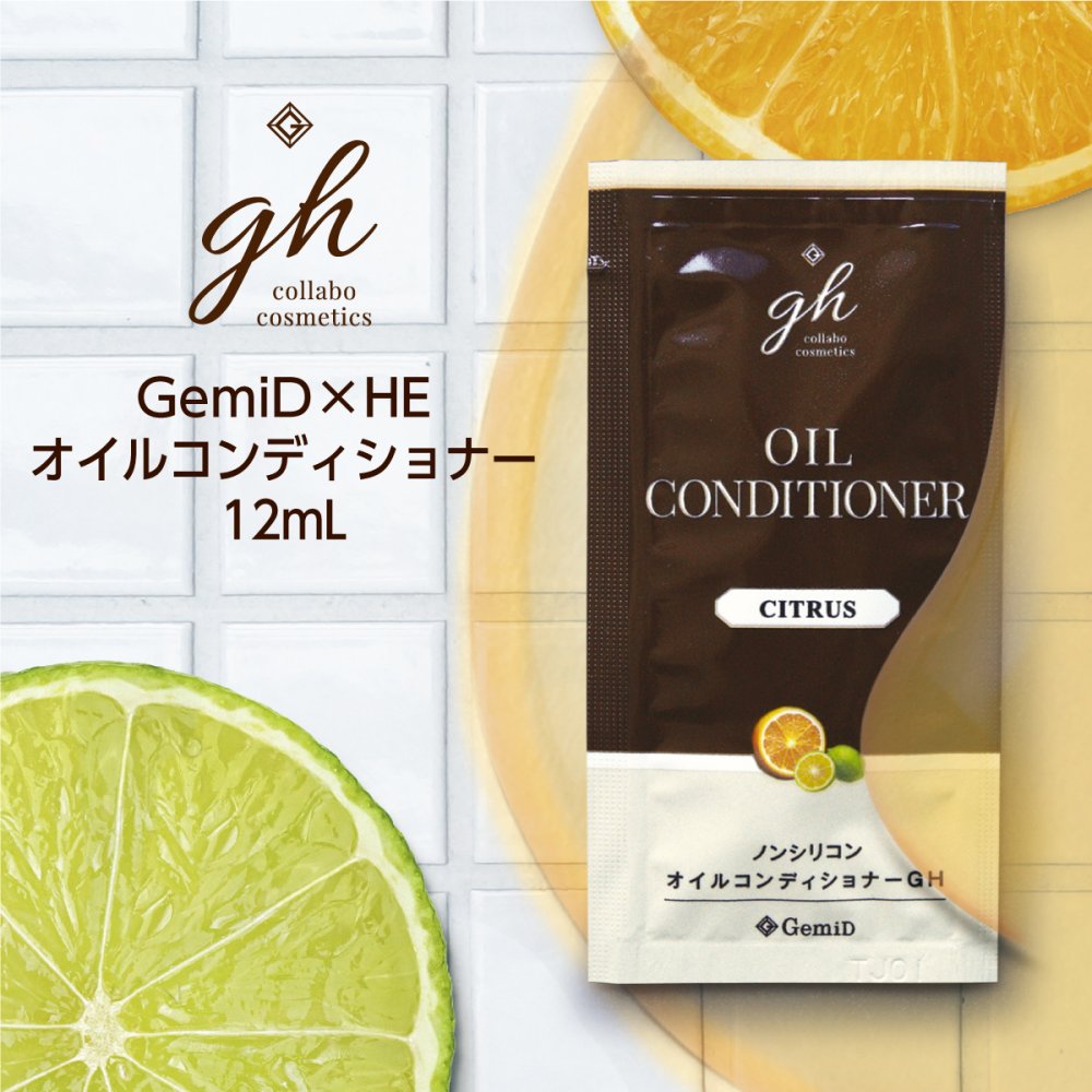 【10個入り】 ゼミド オイルコンディショナー 業務用 使い捨て 使い切り 1回分 12ml シトラスの香り GemiD × HE マイン フィード ※お試し耳栓付き