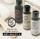 【各10個】アロマドール シャンプー・コンディショナー・ボディソープ 30mL ミニボトル