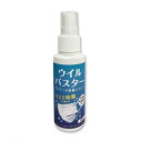 除菌 ウイルス対策 除菌 日本製 マスク 臭う 消臭スプレー 臭いを防ぐ 口臭 速乾性タイプ 携帯用ボトル