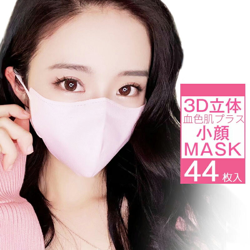 【お得クーポン】3Dマスク マスク 