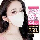 【スーパーDEAL×お買い物マラソン】バイカラー マスク 3Dマスク おしゃれ マスク44枚入 血色マスク カラーマスク 立…