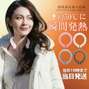 【スーパーDEAL×お買い物マラソン】ホットリング warm ring 温感ウォームリング ネックリング ネックウォーマー 防寒リング 首掛け 電..