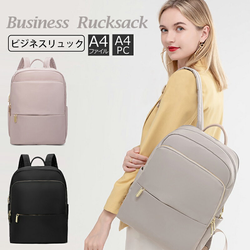 【スーパーDEAL×お買い物マラソン】リュック レディース リュックサック バックパック デイパック かばん バッグ 女性用 小型付 オシャレ おしゃれ マザーズ 無地 背面ファスナー かわいい 小さめ 大容量 軽 女子 可愛い 上品 多機能 旅行 撥水 防水 耐摩耗 上品