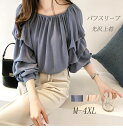 ラウンドネック ボリューム袖 褶皺入り 半袖 M~4XLサイズ 高級トップ 女トップス 半袖上着 無地上着透け感トップス 気質Tシャツ痩せ見え 体型カバー 着や...