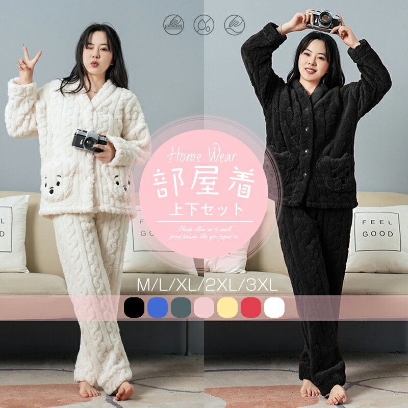 【お買い物マラソン&クーポンで値引き】パジャマ トップス レディース 裏起毛 秋冬 厚手 暖かい もこもこ ふんわり ルームウェア 部屋着 上下 セット 前開き かわいい ポケット付き 着る毛布 ストレート 長袖 大きいサイズ プレゼント