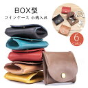 【お買い物マラソン&クーポンで値引き】小銭入れ コインケース 本革 レディース 出しやすい ボックス型 コンパクト スナップボタン 財布 ミニ財布 小さめ 軽量...
