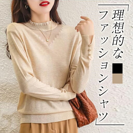 【お買い物マラソン&クーポンで値引き】ニット レーディス トップス カジュアル レース 透け感 流行り トレンド オフィス 長袖 春 秋 冬 可愛い ゆったり おしゃれ 【お買い物マラソン&クーポンで値引き】ニット レーディス トップス カジュアル レース 透け感 流行り トレンド オフィス 長袖 春 秋 冬 可愛い ゆったり おしゃれ