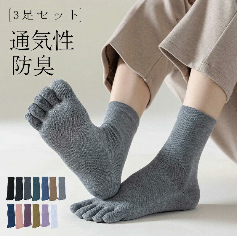 【BLACK FRIDAY&クーポンで値引き】 5本指 ソックス 春 夏 防臭 通気性 吸汗 綿 靴下 足指 ソックス フリーサイズ ブラック ホワイト グレー...