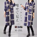 シャツ ロングシャツ ジャケット レディース 大きいサイズ シャツワンピ ロングカーデ 長袖 春 秋 冬物 チェックロングシャツ チェックシャツワンピース ロングカーディガン ガウンシャツ ネルシャツ チェック柄シャツ 春 秋冬