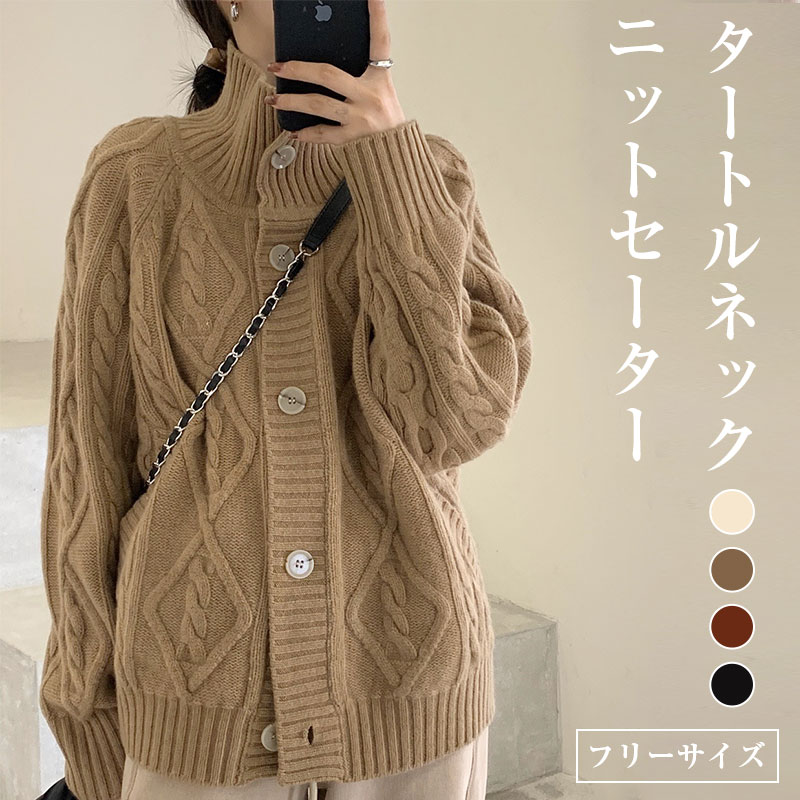 【お買い物マラソン&クーポンで値引き】ケーブル編み ニット カーディガン レディース 長袖 柔らか ファッション おしゃれ 痩せて見え レディース 秋冬 大きいサイズ スタンドアップカラートップ 秋冬 無地 着痩せ 暖かい 通勤 防寒 ファッション 日常生活 20代 30代