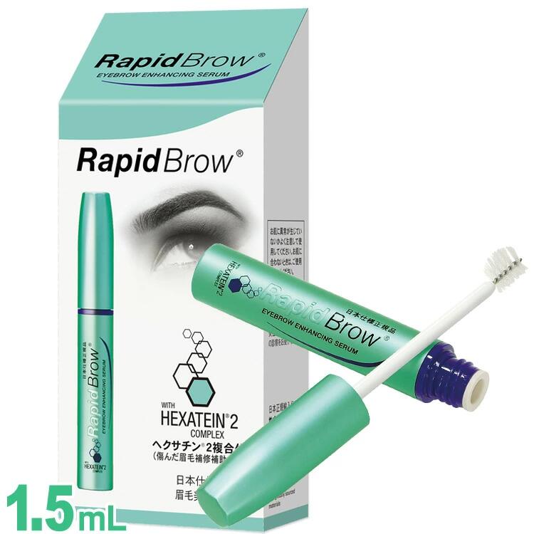 まゆげ美容液 ラピッドブロウ 1.5mL 眉毛美容液 Rapid Brow まゆ毛 マユゲ 眉毛 ラッシュ ☆