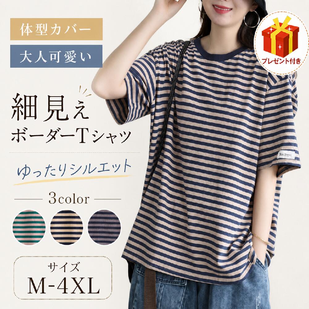 Tシャツ レディース 半袖 春夏 トップス 大きいサイズレディース ボーダー柄 ボーダートップス シンプル クルーネック ポリエステル インナー ゆったり 体型カバー 大人可愛い お洒落 カジュアル