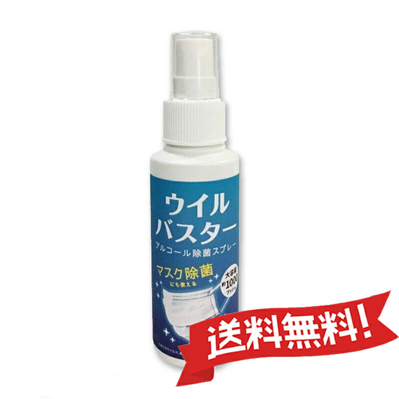 除菌 【送料無料】ウイルス対策 除菌 日本製 マスク 臭う 消臭スプレー 臭いを防ぐ 口臭 速乾性タイプ 携帯用ボトル