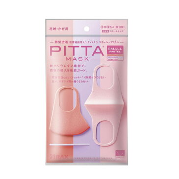 【送料無料】【在庫あり】【土日休まず発送】 セット入りでお得です！PITTA MASK SMALL PASTEL ピッタマスク スモールパステル 3枚入 ベイビーピンク・ラベンダー・サーモンピンク各色1枚入+　抗菌　消臭スプレープチガート携帯用