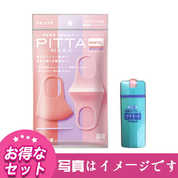 【送料無料】【土日休まず】「日本製」PITTA MASK PASTEL ピッタマスク パステルレギュラーサイズ 3枚入 ベイビーピンク・ラベンダー・サーモンピンク各色1枚入+　抗菌　消臭スプレープチガート携帯用