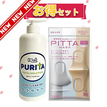 【新リニューアル】【抗菌加工の追加】【洗える回数5回にアップ】『日本製』PITTAMASK（ピッタマスク）スモール　シック 3枚入+ピュリタ アルコールハンドジェル 500ML大容量　高濃度エタノール