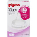 pigeon ピジョン 母乳実感乳首9ヵ月〜／LLサイズ2個入