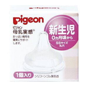 pigeon ピジョン乳首 母乳実感 新生児 SSサイズ 1個入のサムネイル