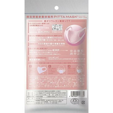 【新リニューアル】【抗菌加工の追加】【洗える回数5回にアップ】【送料無料】『日本製』PITTAMASK(ピッタマスク) レギュラー ベイビーピンク・ラベンダー・サーモンピンク各色1枚入*2個セット