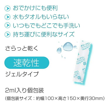 【日本製】携帯用アルコール除菌ジェル ハンドジェル12包入り 除菌ジェル 携帯用 ポケクリン アルコール 手 消毒ジェル抗菌 ウイルス除菌 ウイルス殺菌