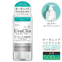 ハンドジェル 500ml ハンドジェル アルコール 東亜産業　ウルクリン　 高保湿 速乾 アルコール配合 アルコール除菌 アルコール