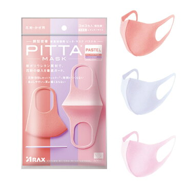 【送料無料】【土日休まず】「日本製」PITTA MASK PASTEL ピッタマスク パステルレギュラーサイズ 3枚入 ベイビーピンク・ラベンダー・サーモンピンク各色1枚入